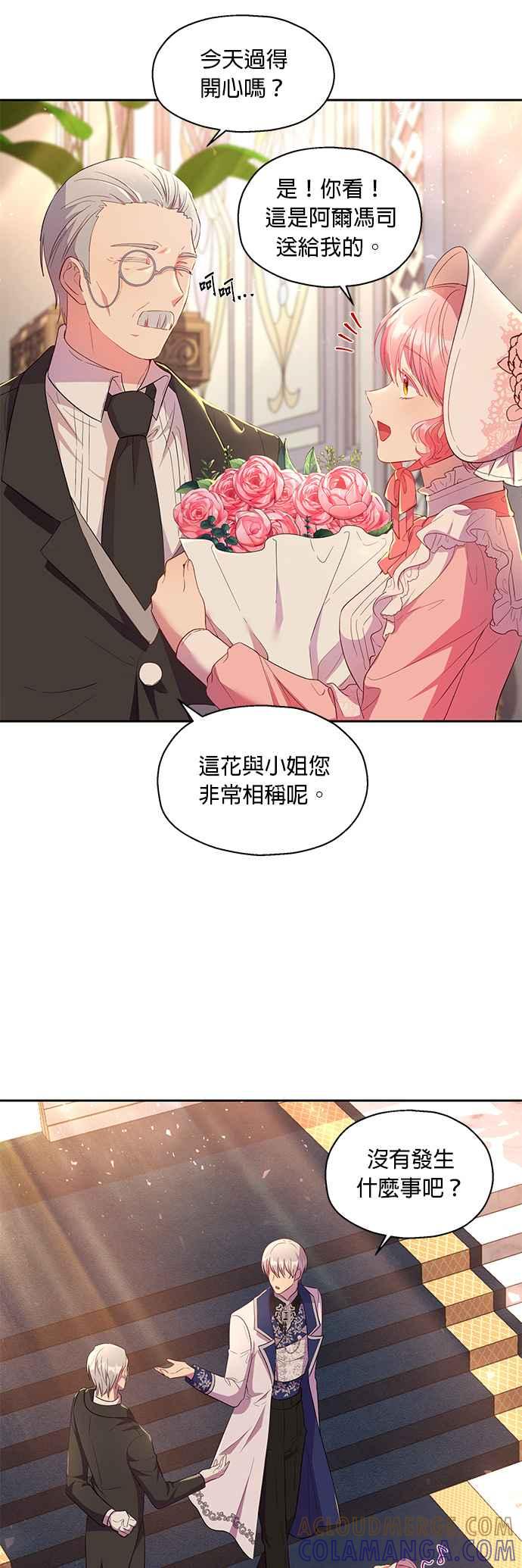 《忠犬侯爵和我恋爱吧》第13话 第33页