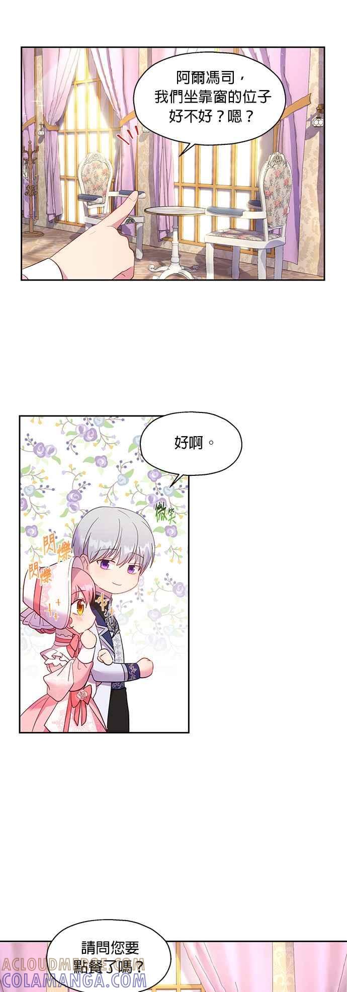 《忠犬侯爵和我恋爱吧》第13话 第7页