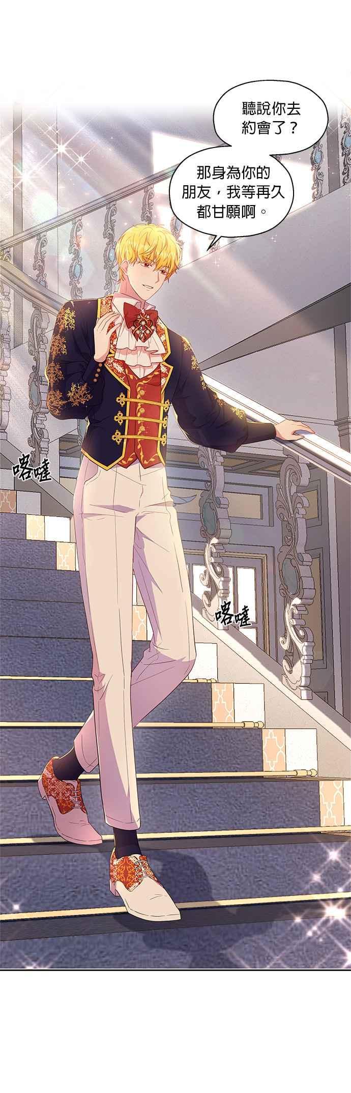 《忠犬侯爵和我恋爱吧》第13话 第36页