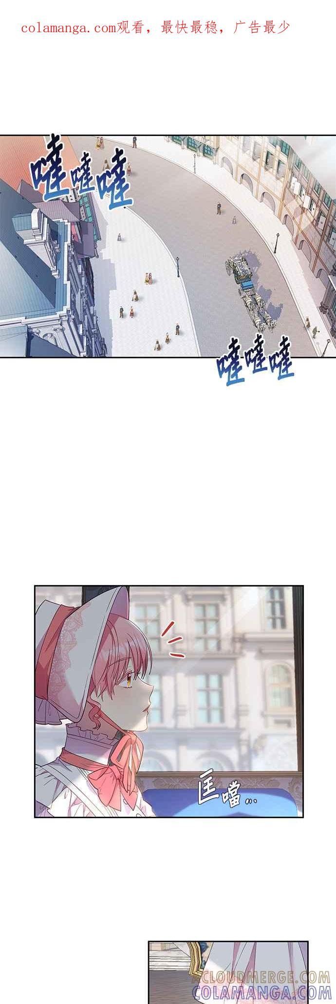《忠犬侯爵和我恋爱吧》第13话 第1页