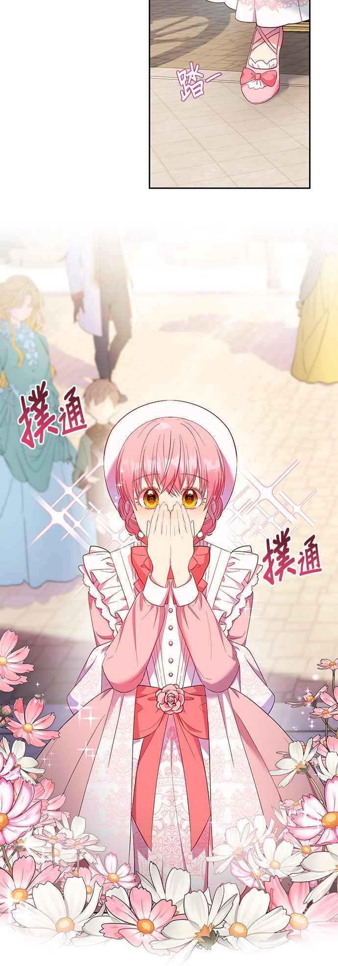 《忠犬侯爵和我恋爱吧》第13话 第2页