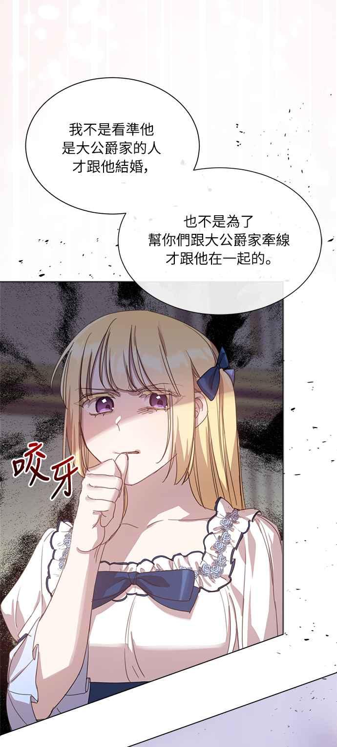 《姐不再善良》第15话 第50页