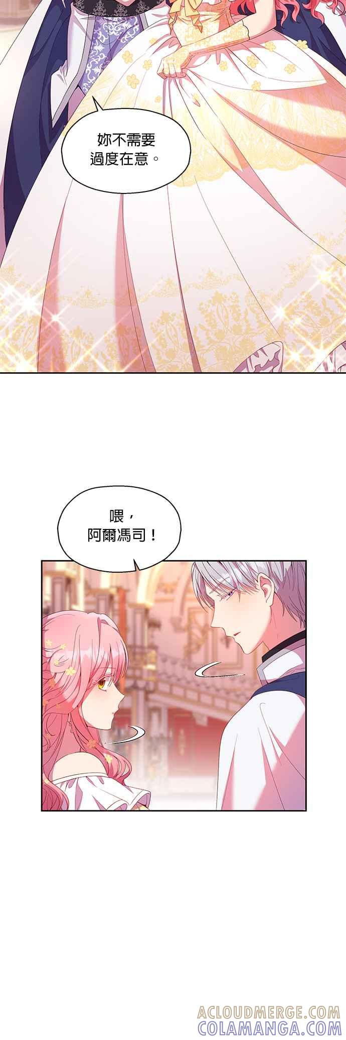 《忠犬侯爵和我恋爱吧》第14话 第19页