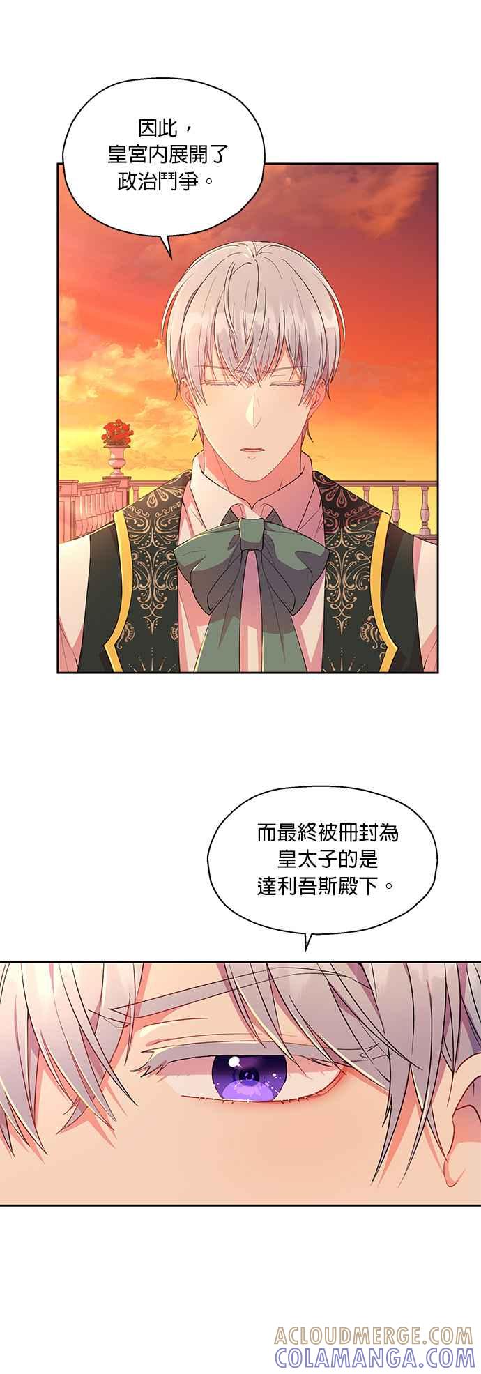 《忠犬侯爵和我恋爱吧》第14话 第7页