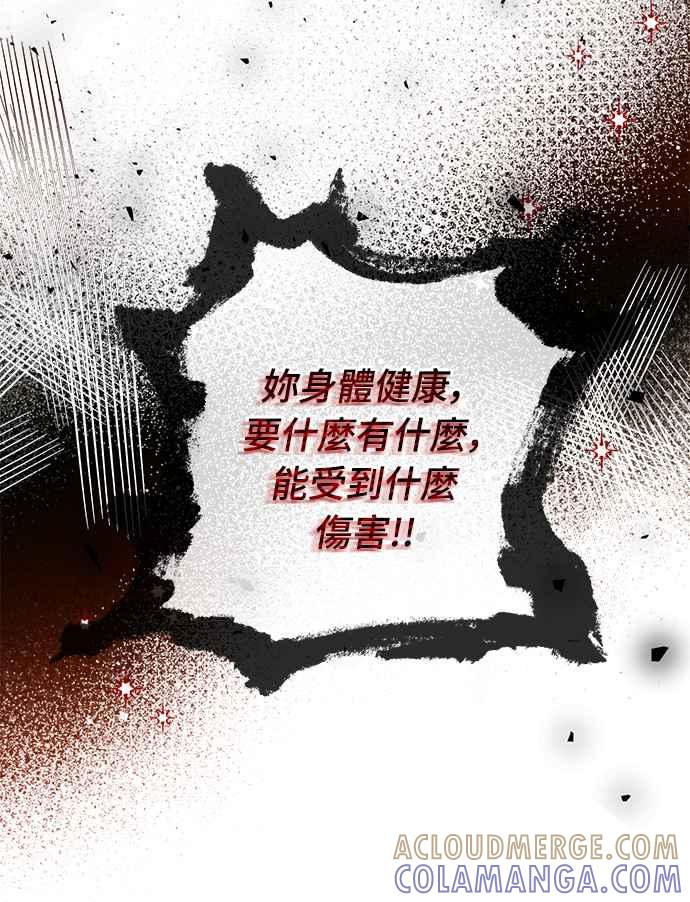 《姐不再善良》第15话 第79页