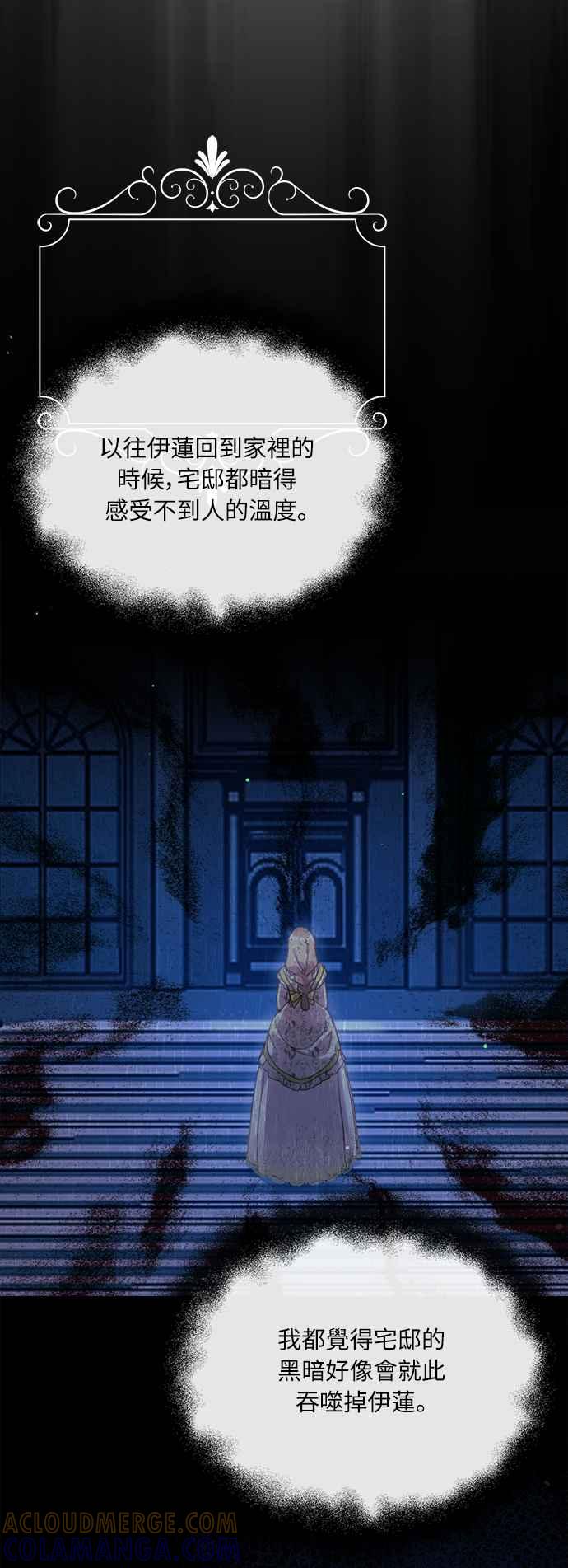 《姐不再善良》第15话 第58页