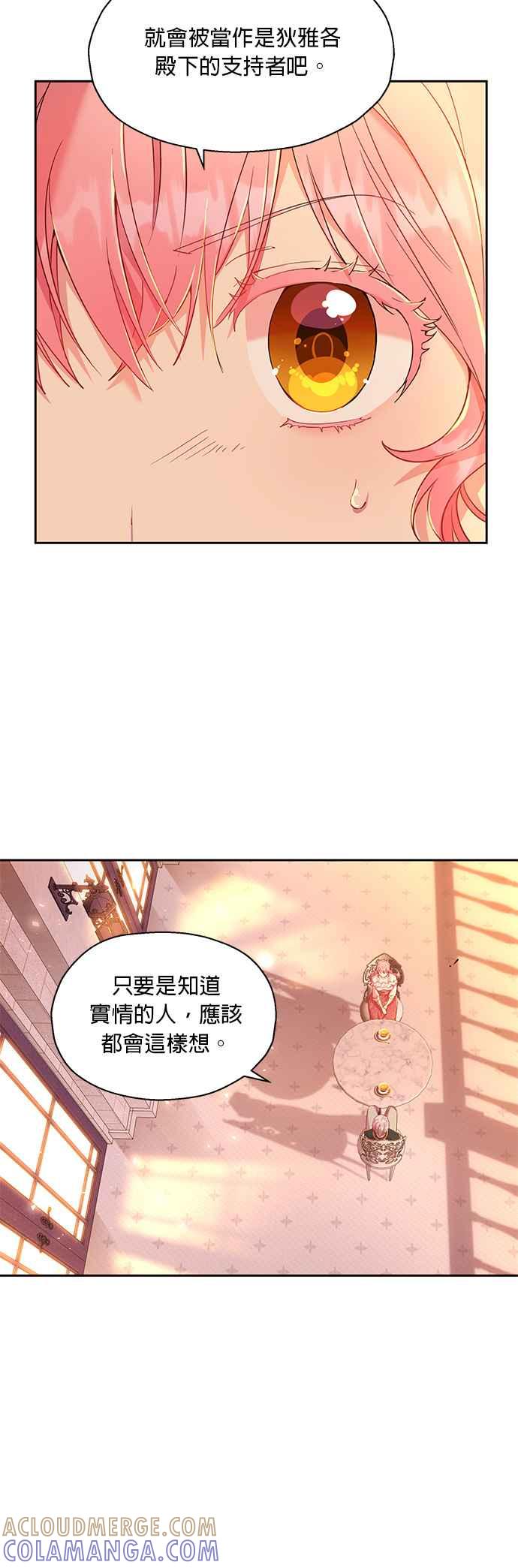 《忠犬侯爵和我恋爱吧》第14话 第9页
