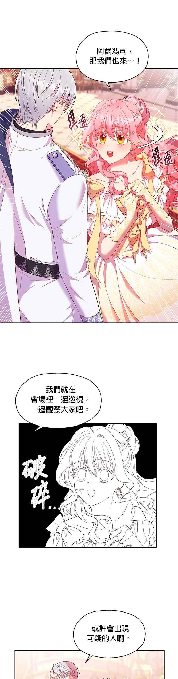 《忠犬侯爵和我恋爱吧》第14话 第38页