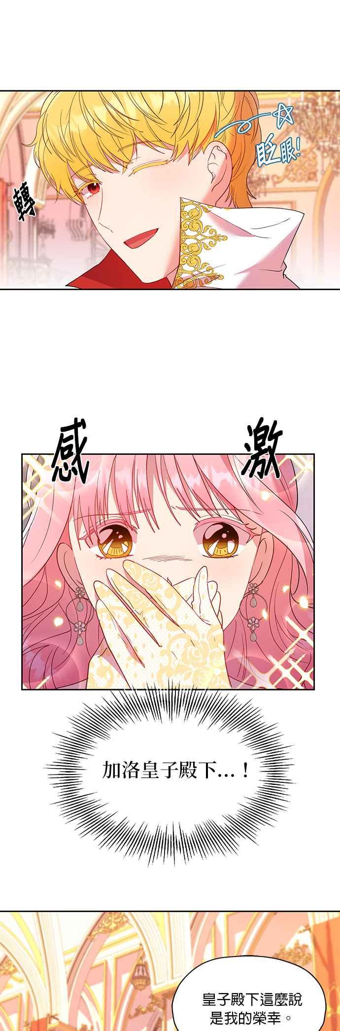 《忠犬侯爵和我恋爱吧》第14话 第34页