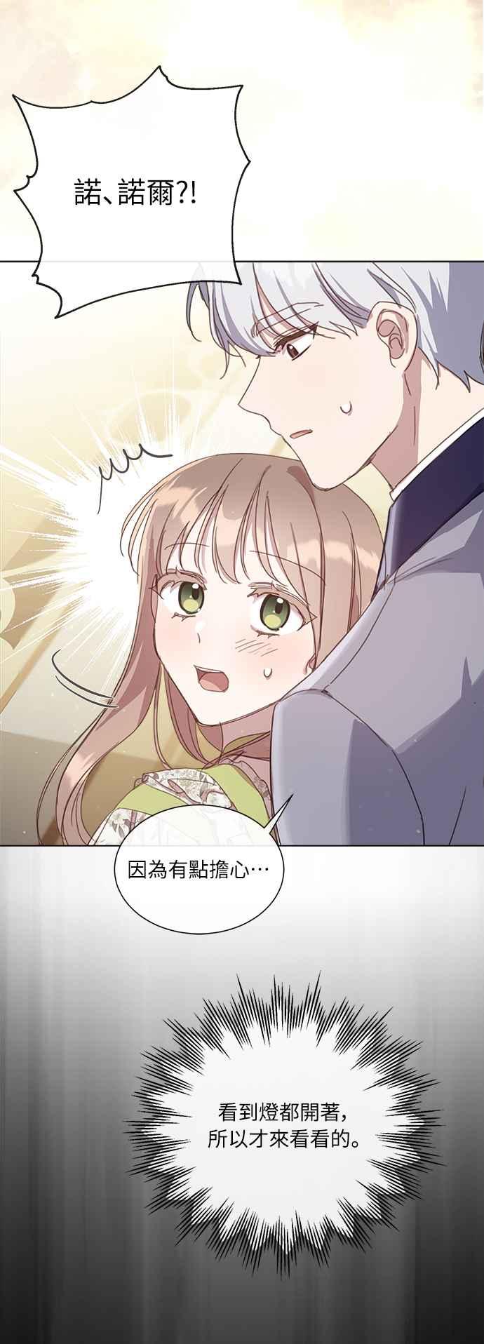 《姐不再善良》第15话 第57页