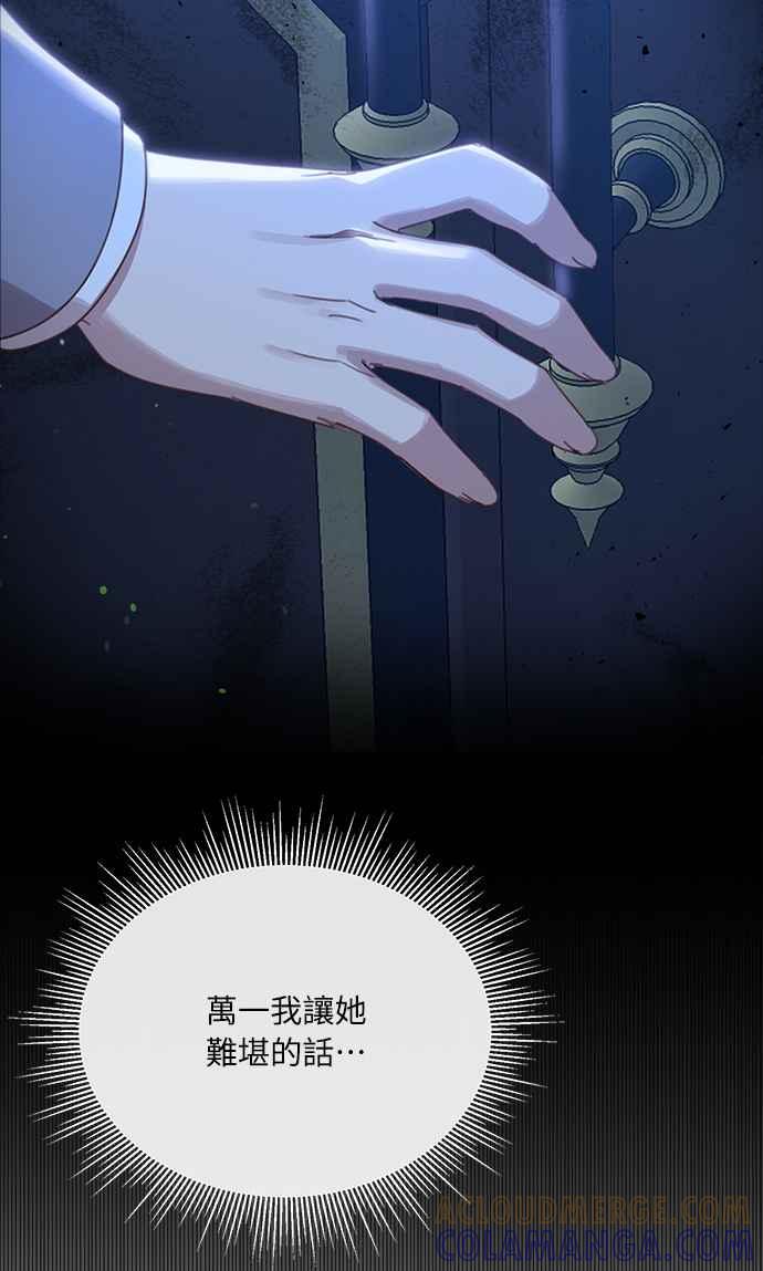 《姐不再善良》第15话 第61页