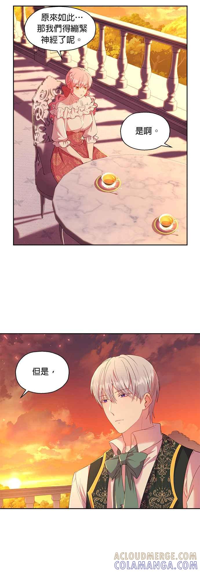 《忠犬侯爵和我恋爱吧》第14话 第11页