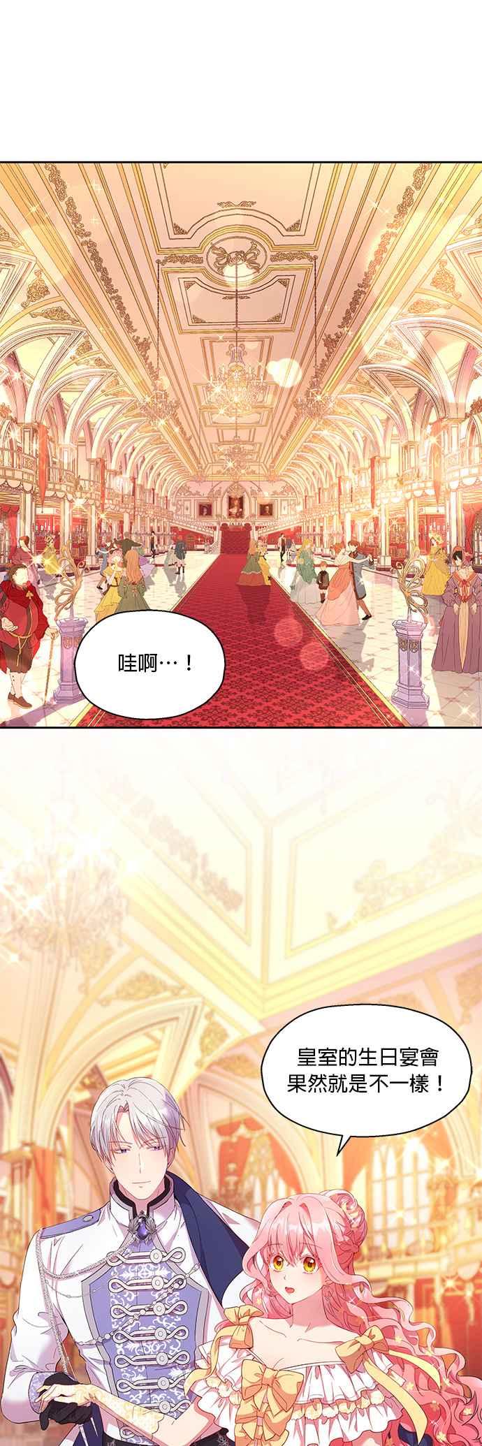 《忠犬侯爵和我恋爱吧》第14话 第18页