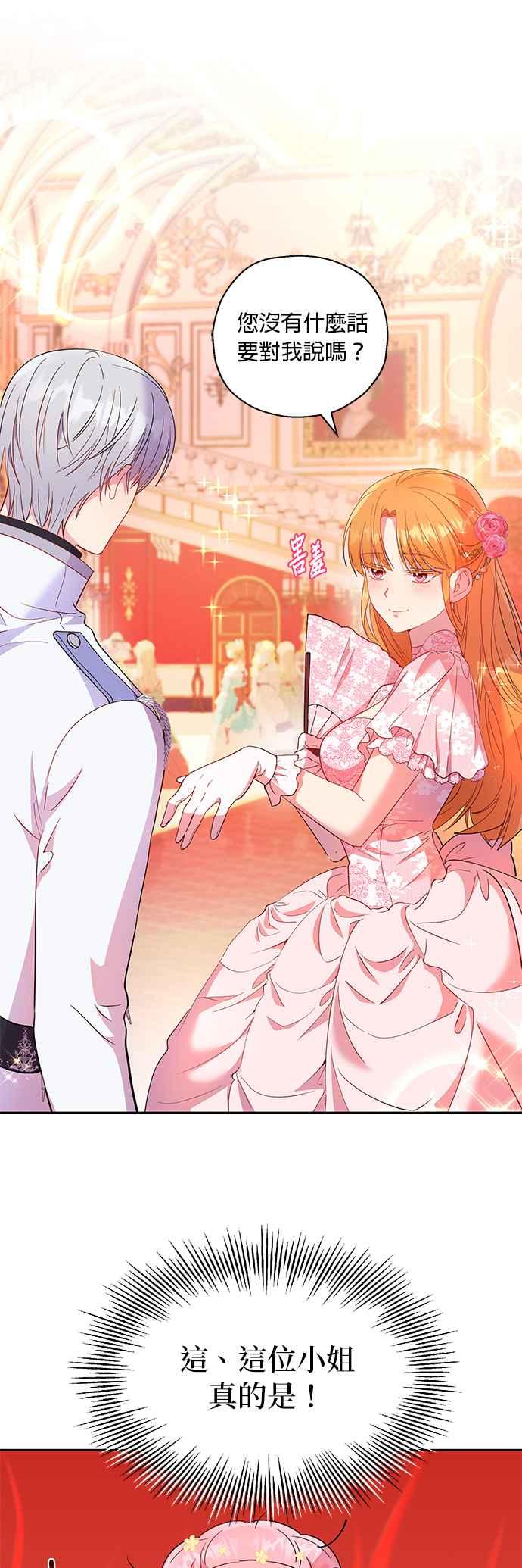 《忠犬侯爵和我恋爱吧》第14话 第28页