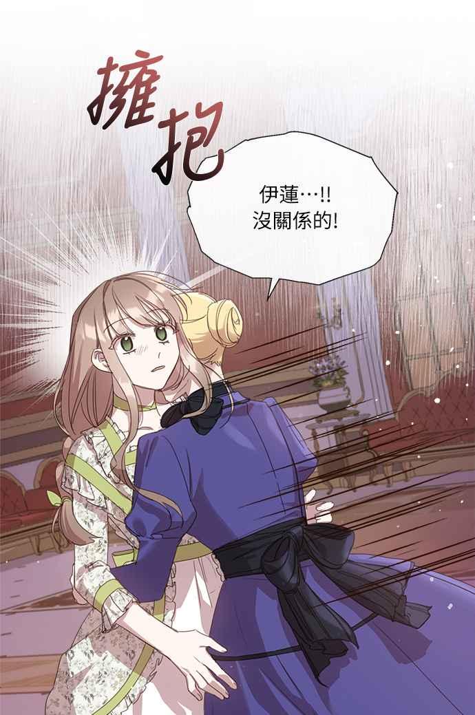 《姐不再善良》第15话 第32页