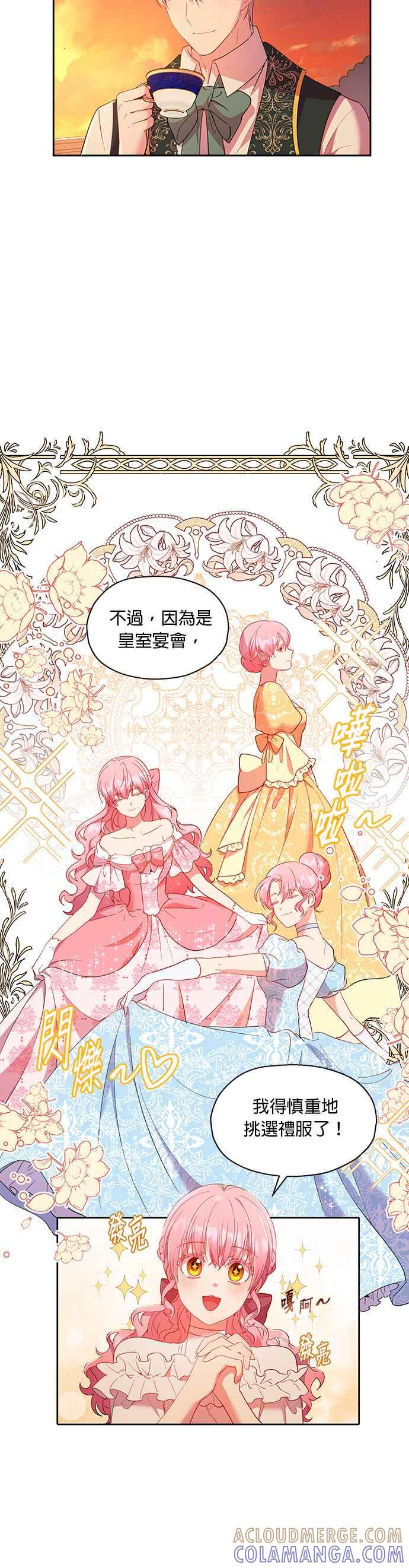 《忠犬侯爵和我恋爱吧》第14话 第13页