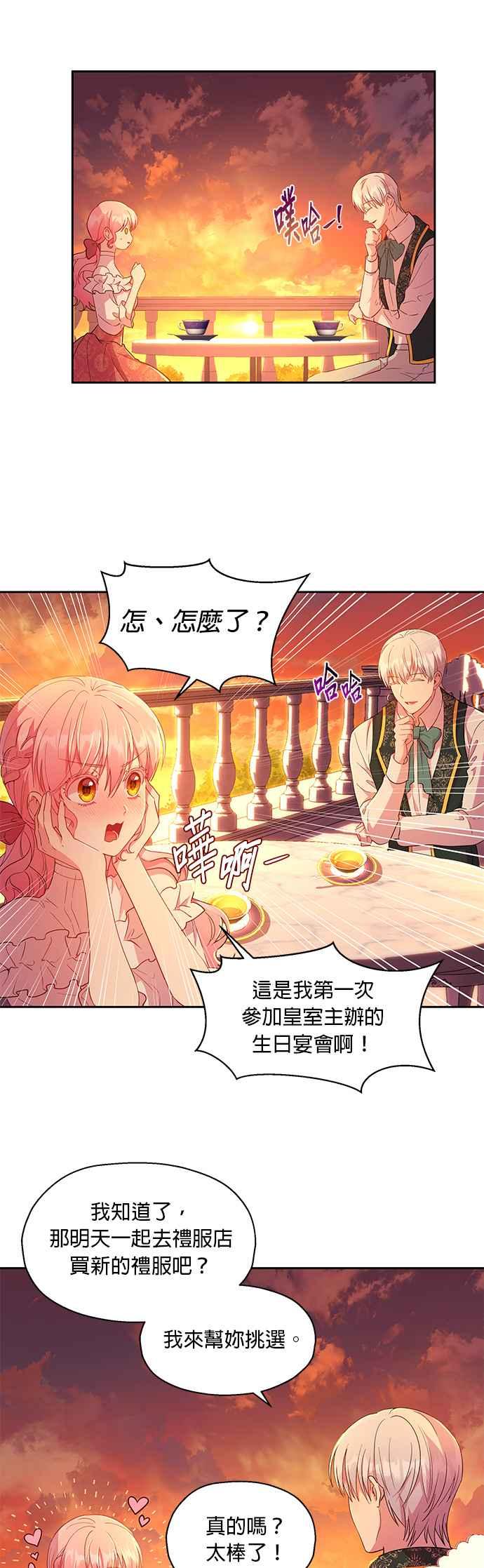 《忠犬侯爵和我恋爱吧》第14话 第14页