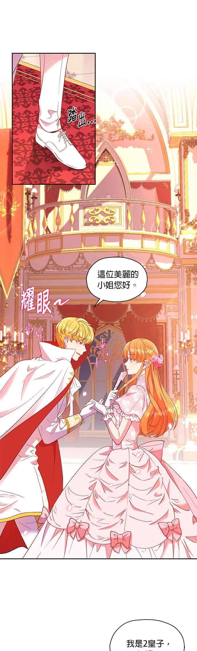 《忠犬侯爵和我恋爱吧》第14话 第30页