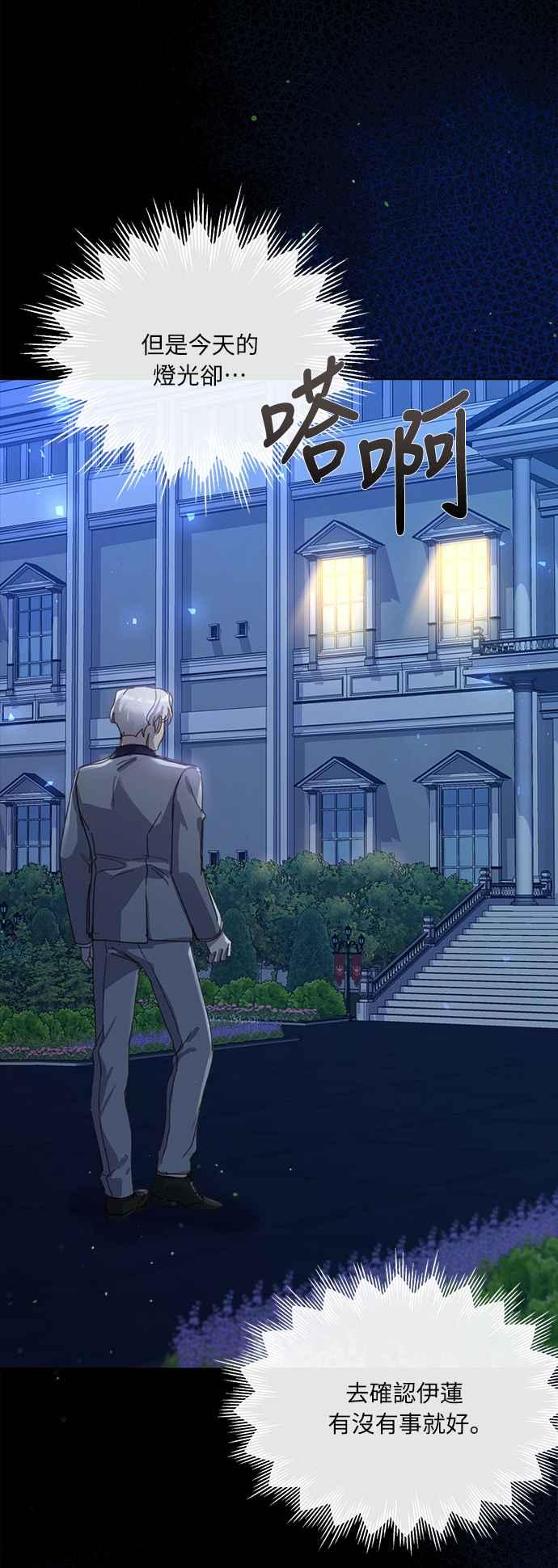 《姐不再善良》第15话 第59页