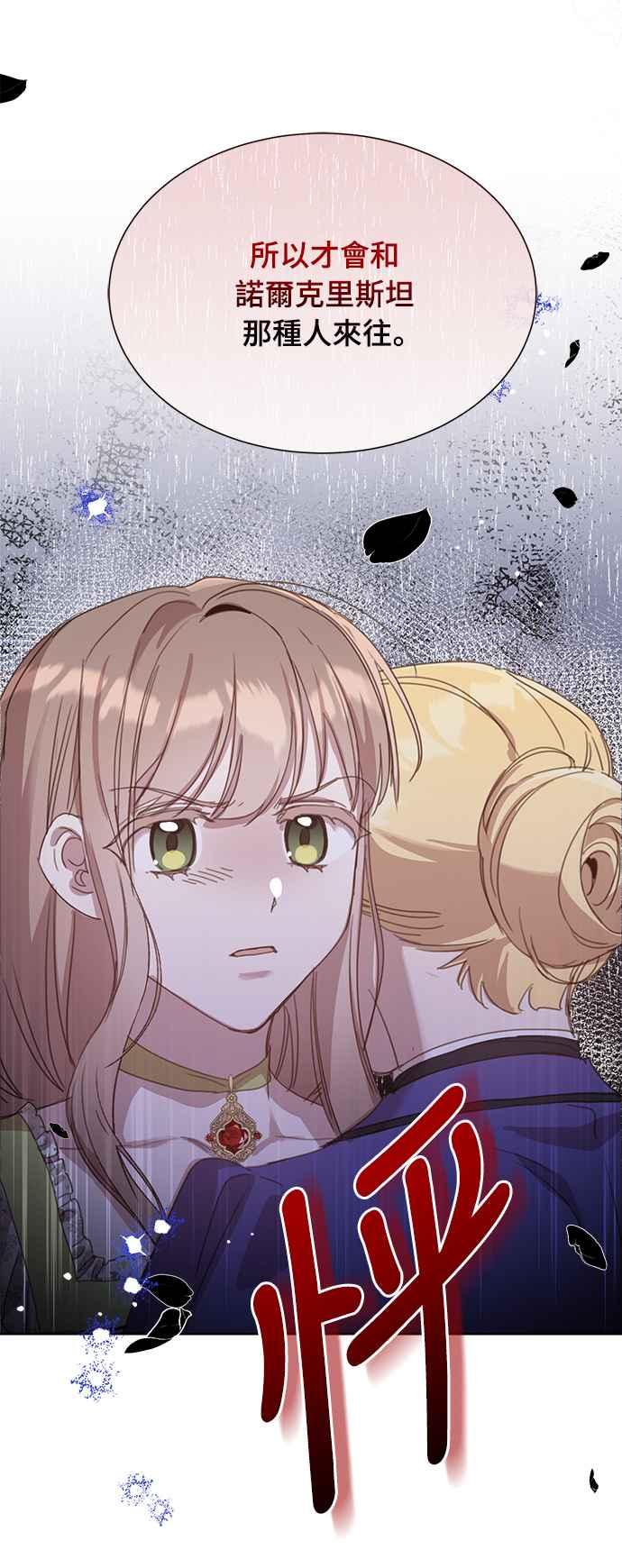 《姐不再善良》第15话 第36页