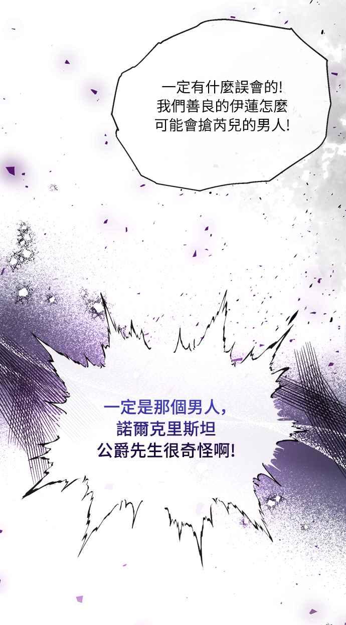 《姐不再善良》第15话 第45页