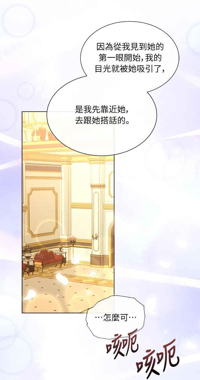 《姐不再善良》第15话 第74页