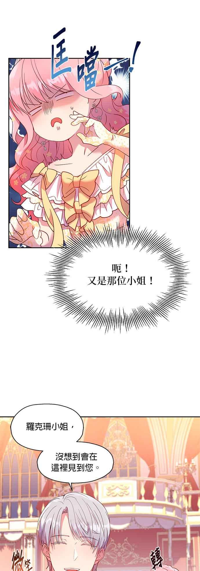 《忠犬侯爵和我恋爱吧》第14话 第26页