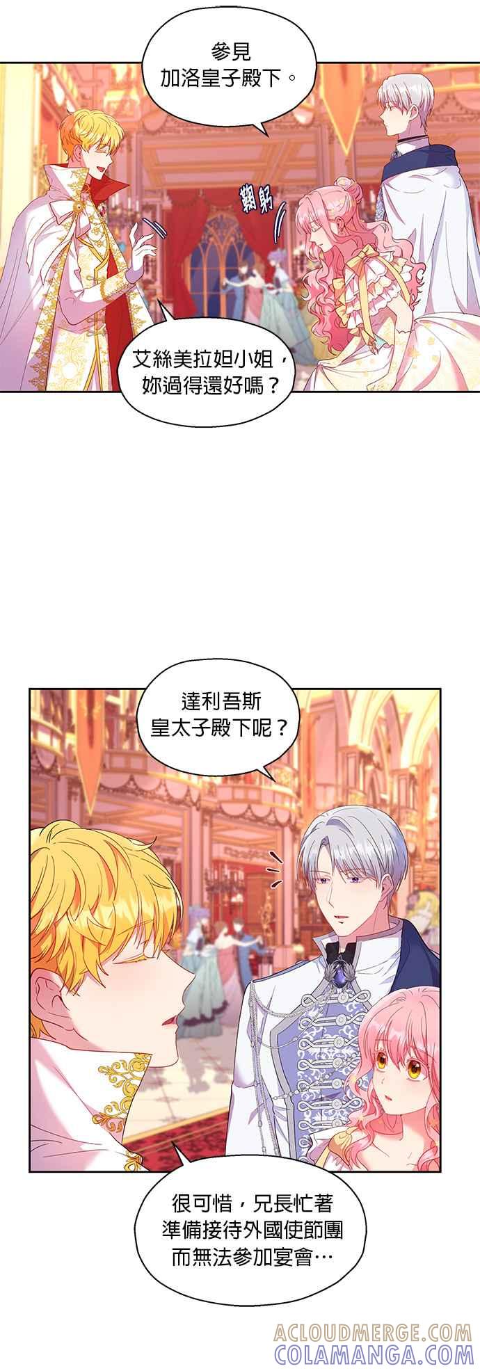 《忠犬侯爵和我恋爱吧》第14话 第21页