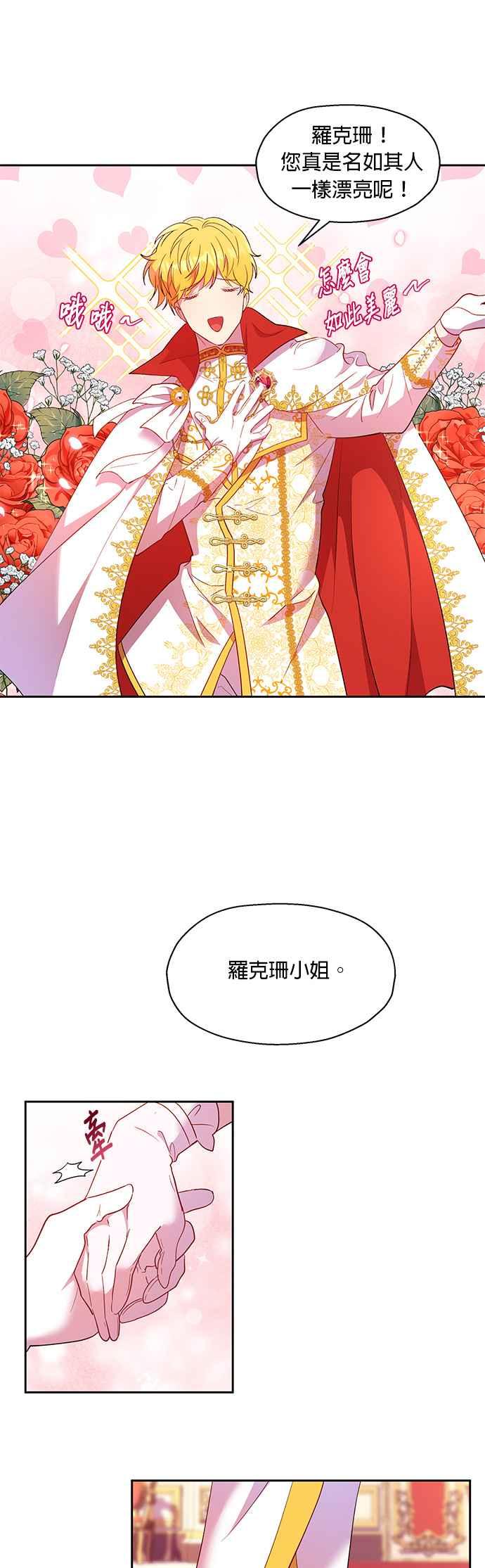 《忠犬侯爵和我恋爱吧》第14话 第32页