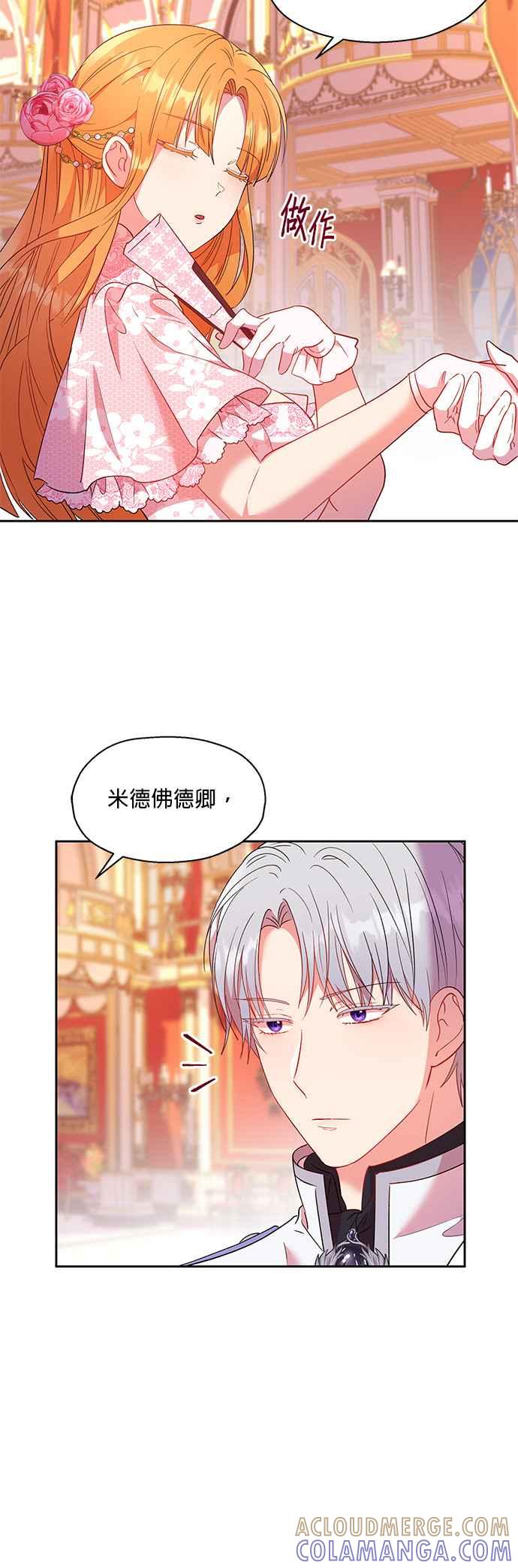 《忠犬侯爵和我恋爱吧》第14话 第35页