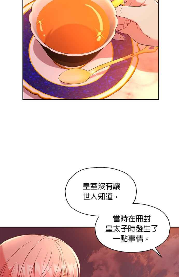 《忠犬侯爵和我恋爱吧》第14话 第4页