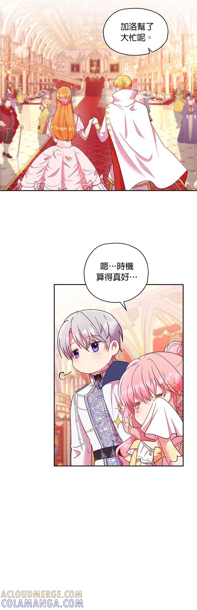 《忠犬侯爵和我恋爱吧》第14话 第37页