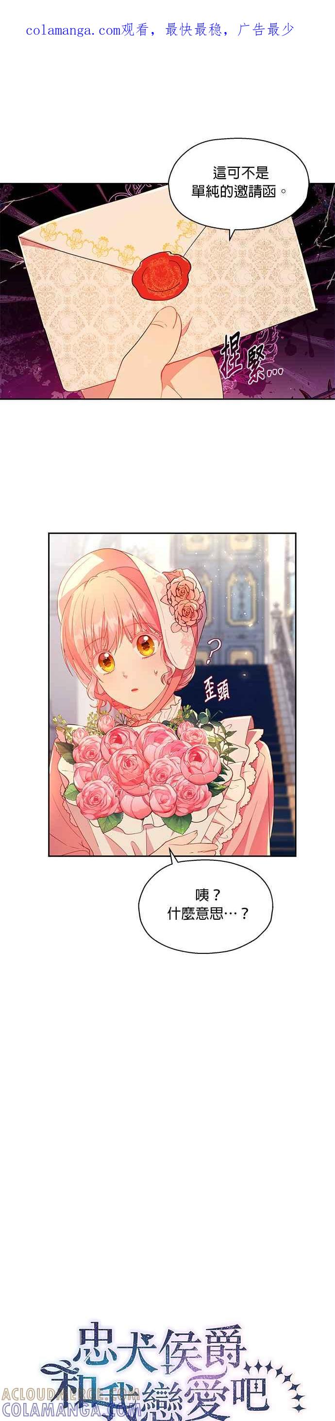 《忠犬侯爵和我恋爱吧》第14话 第1页