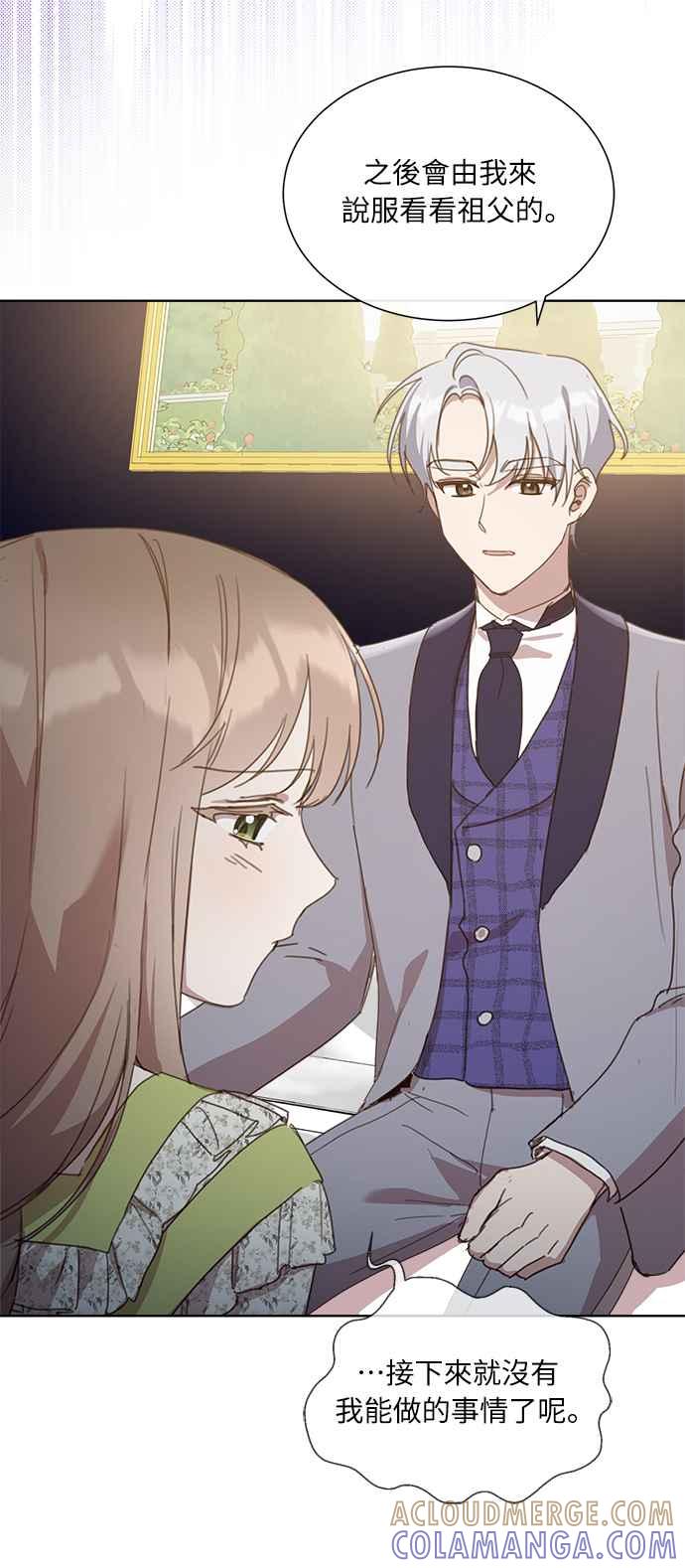 《姐不再善良》第15话 第4页