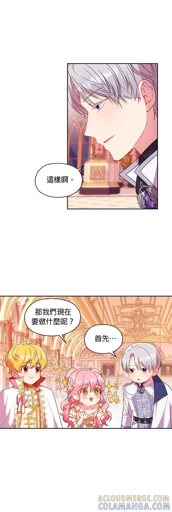 《忠犬侯爵和我恋爱吧》第14话 第23页