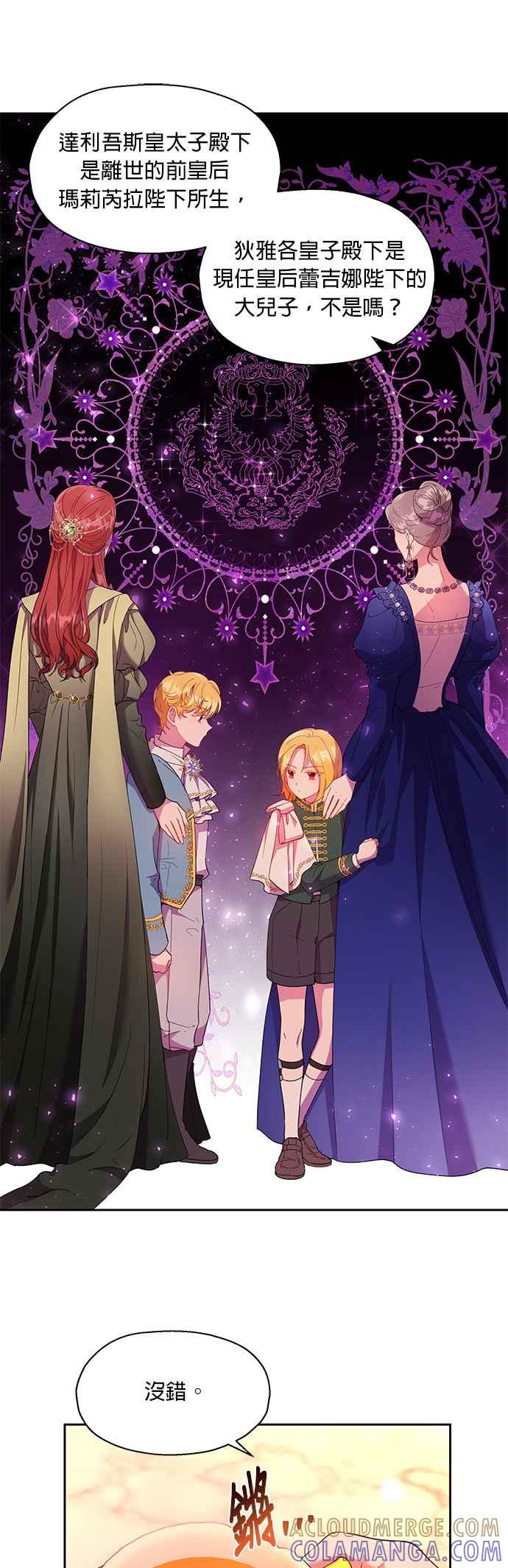 《忠犬侯爵和我恋爱吧》第14话 第3页