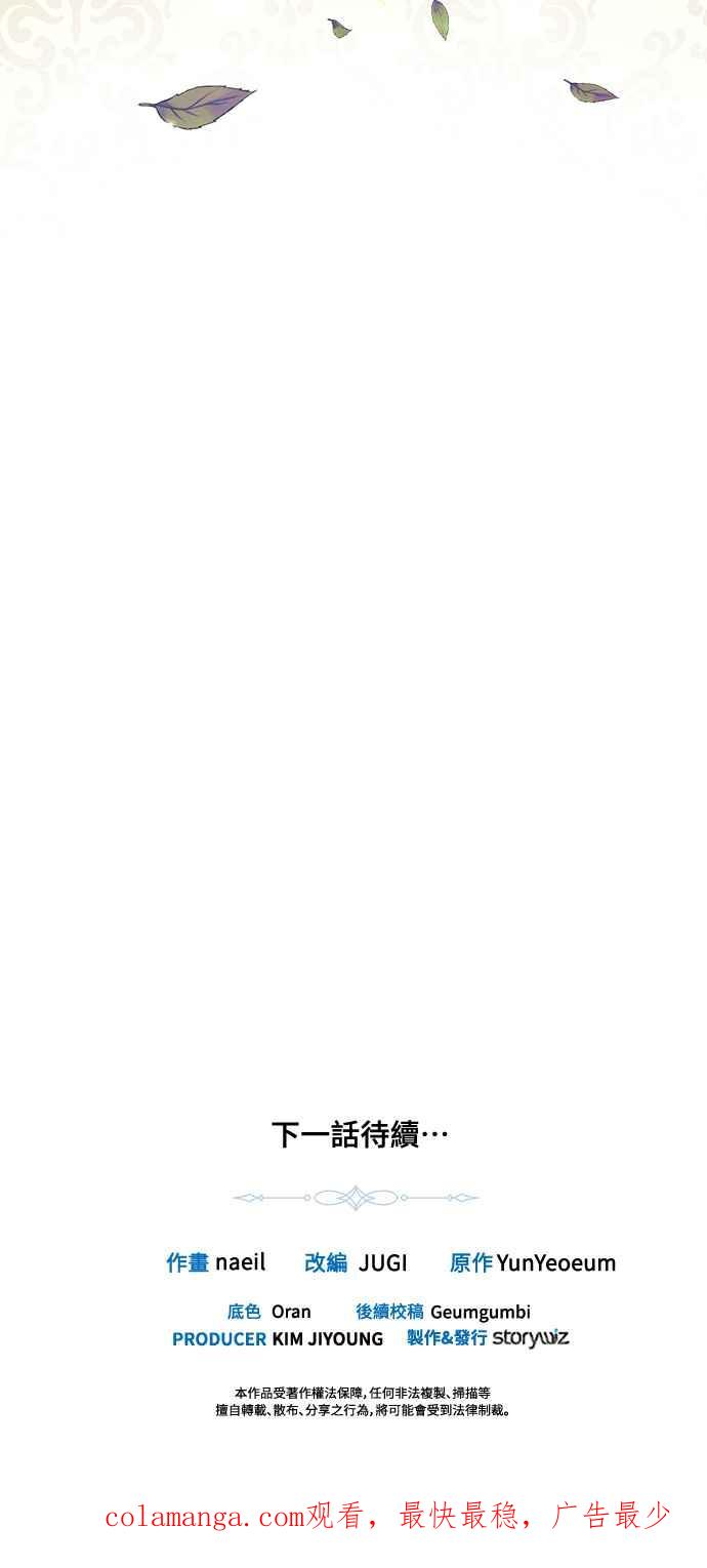 《姐不再善良》第15话 第83页