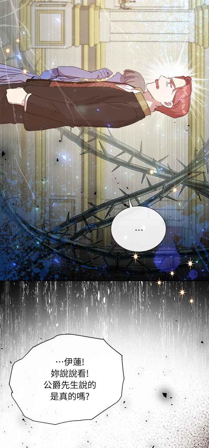《姐不再善良》第15话 第78页