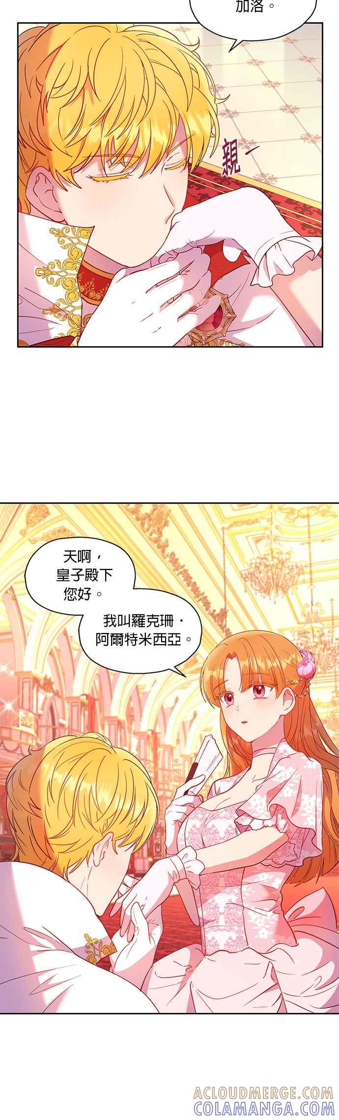 《忠犬侯爵和我恋爱吧》第14话 第31页
