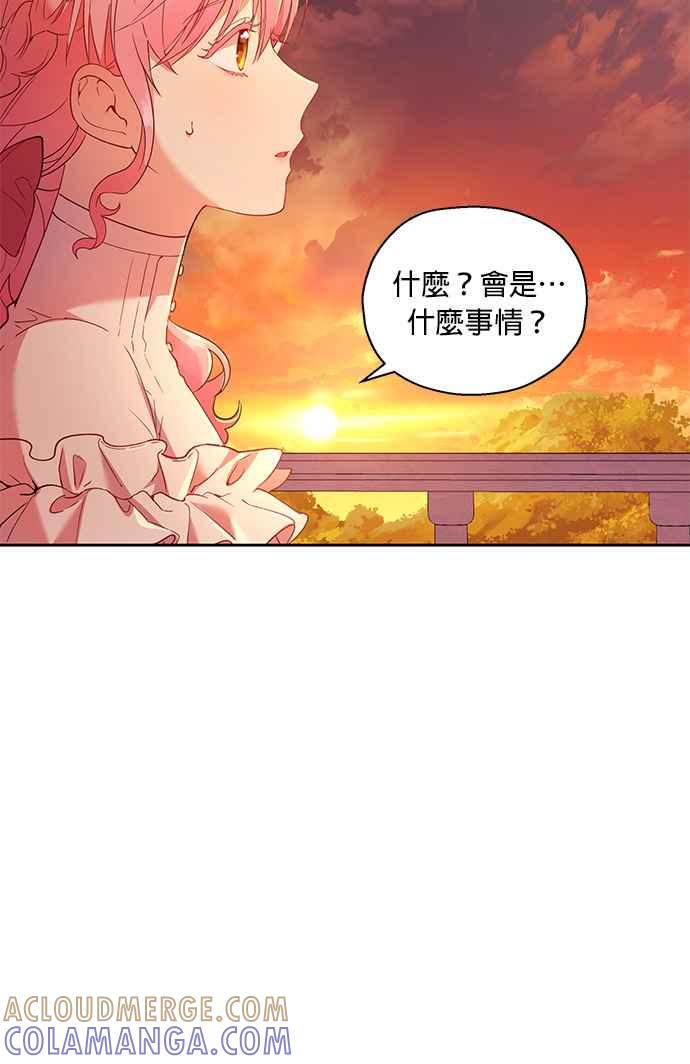 《忠犬侯爵和我恋爱吧》第14话 第5页