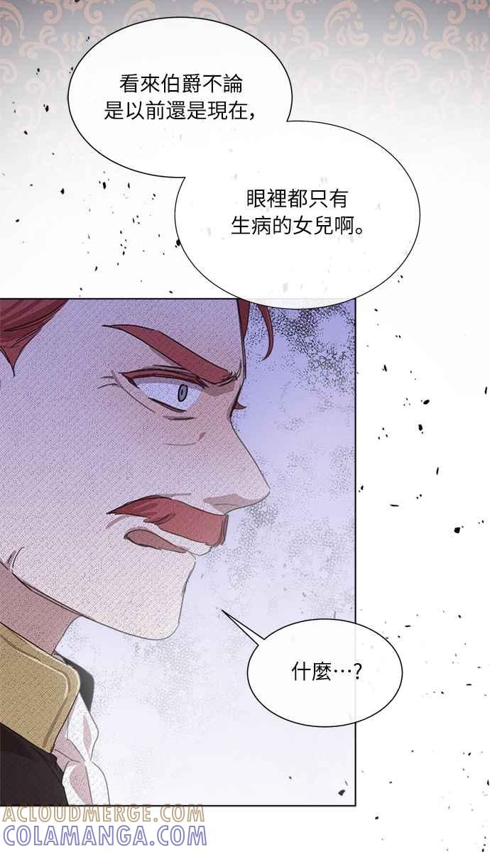 《姐不再善良》第15话 第76页