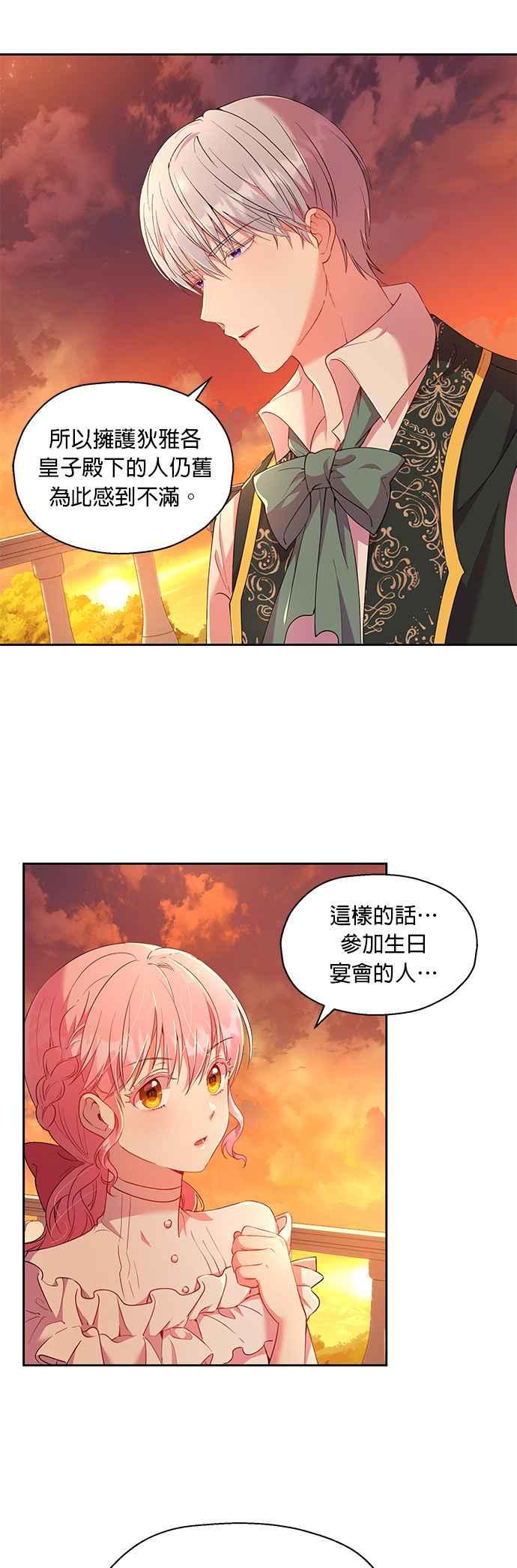 《忠犬侯爵和我恋爱吧》第14话 第8页