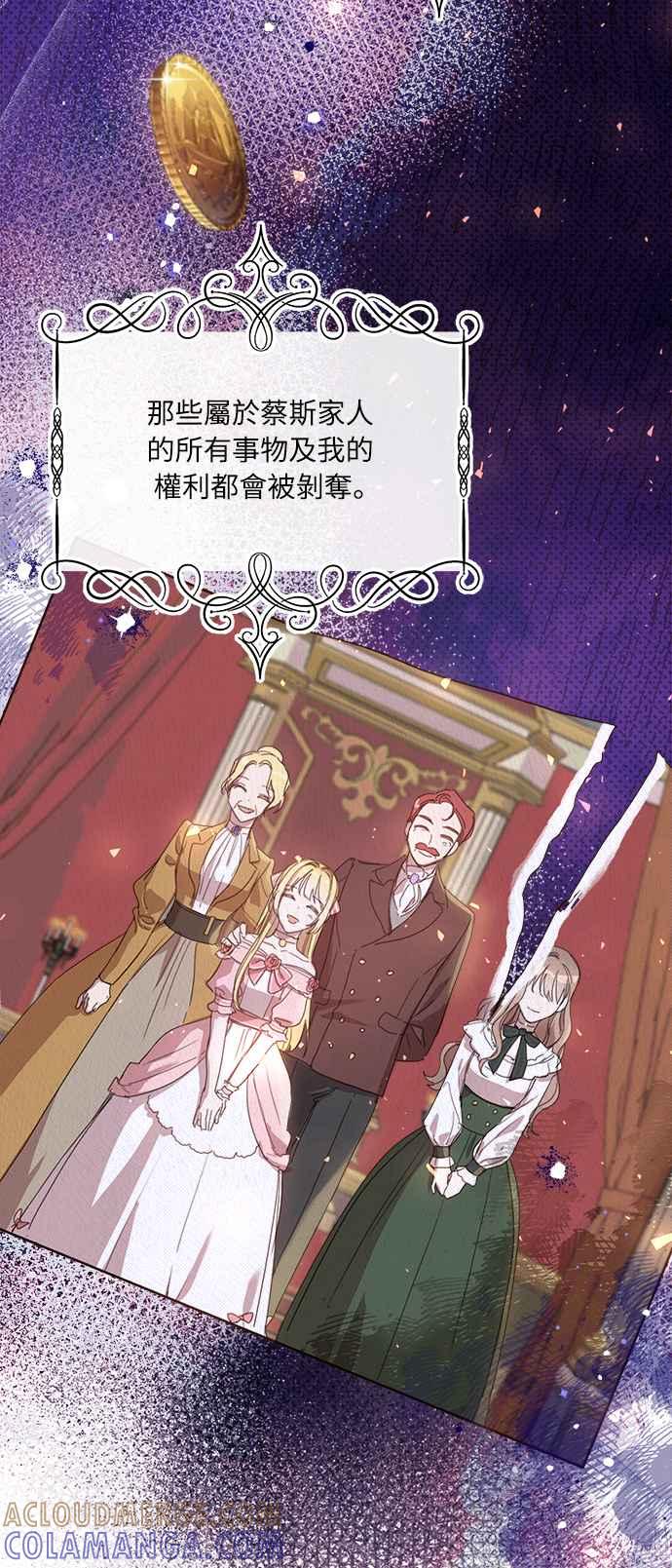 《姐不再善良》第15话 第13页