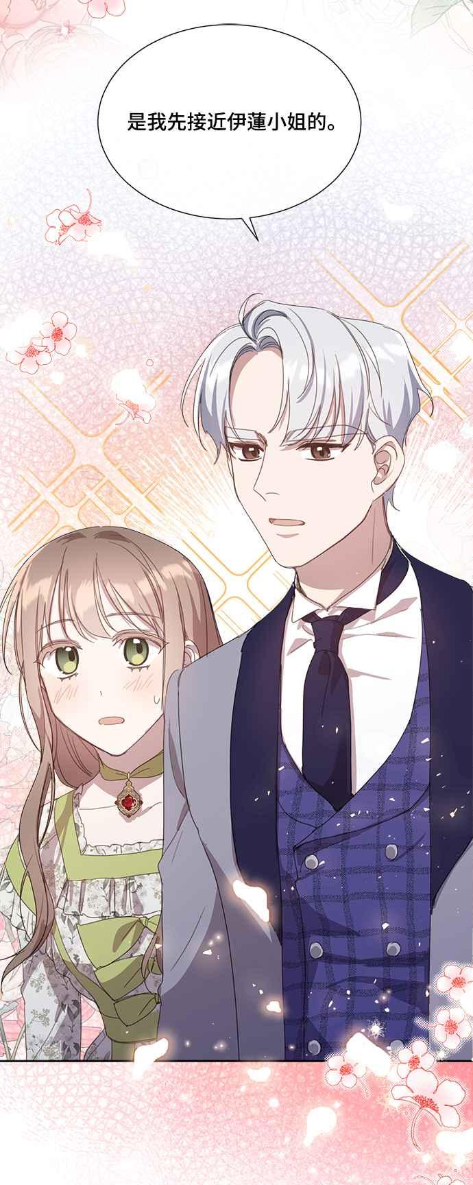 《姐不再善良》第15话 第72页