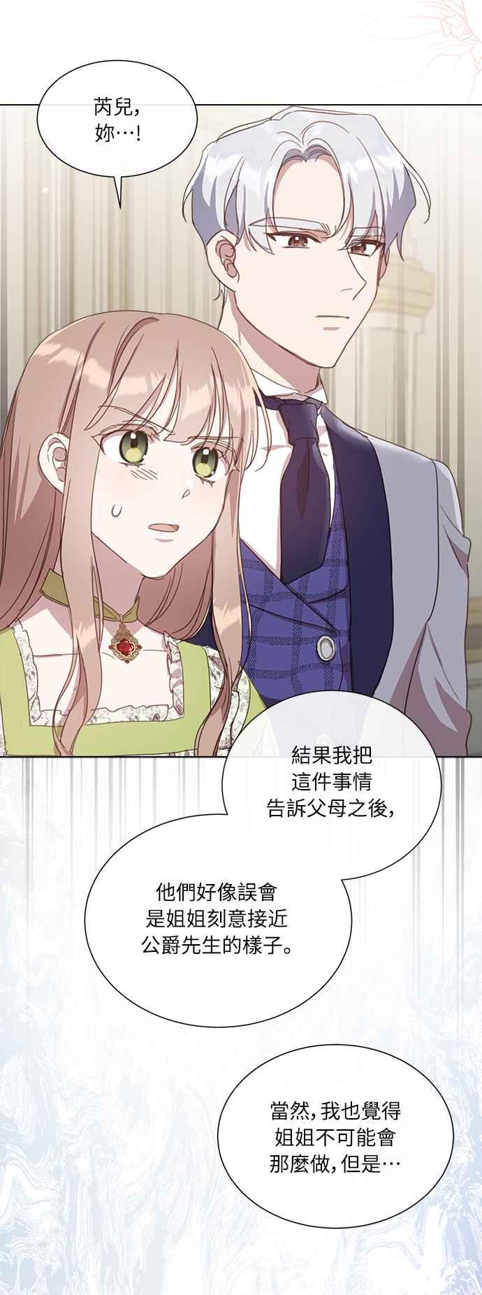 《姐不再善良》第15话 第69页