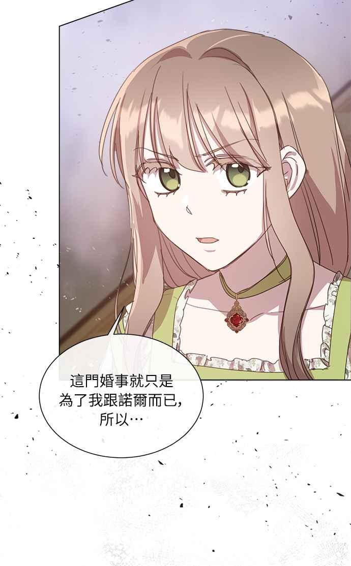 《姐不再善良》第15话 第51页