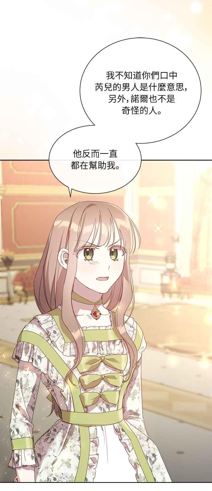 《姐不再善良》第15话 第48页