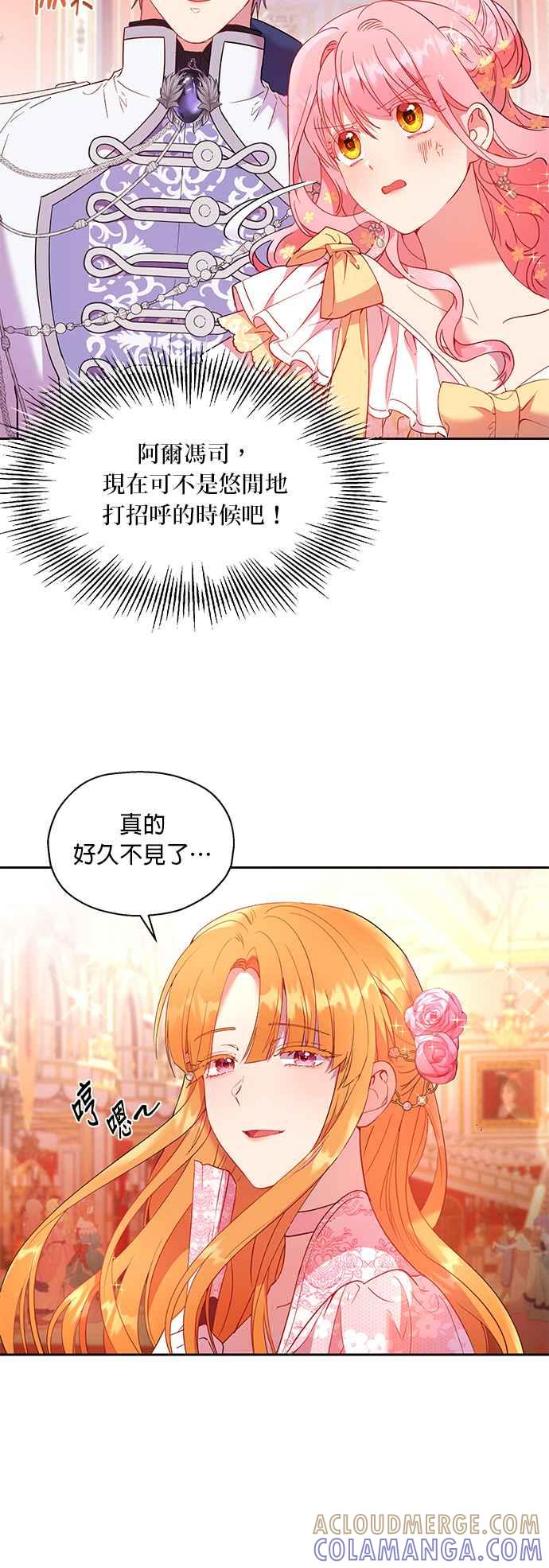 《忠犬侯爵和我恋爱吧》第14话 第27页