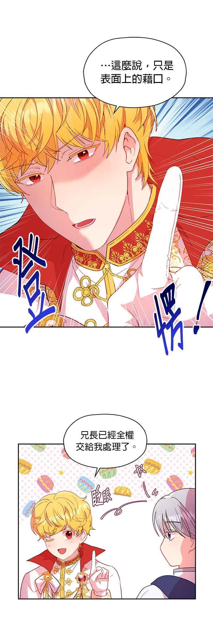 《忠犬侯爵和我恋爱吧》第14话 第22页