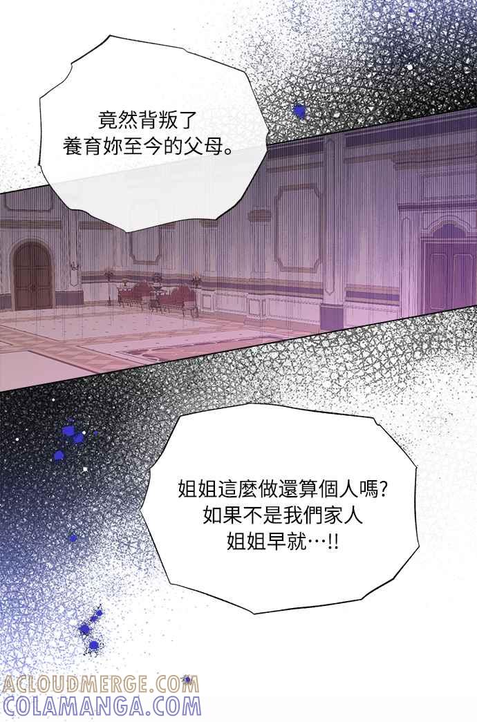 《姐不再善良》第16话 第7页